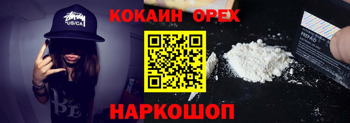 Кокаин 97% Якутск