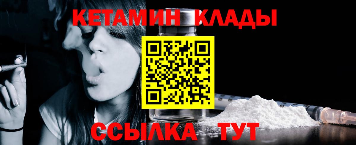 дарк нет формула  Кетамин VHQ  Вход с VPN  Якутск 