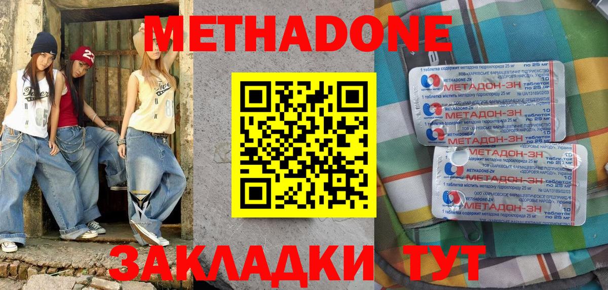 Якутск  МЕТАДОН белоснежный  Вход с VPN    ссылки  Метадон кристалл 